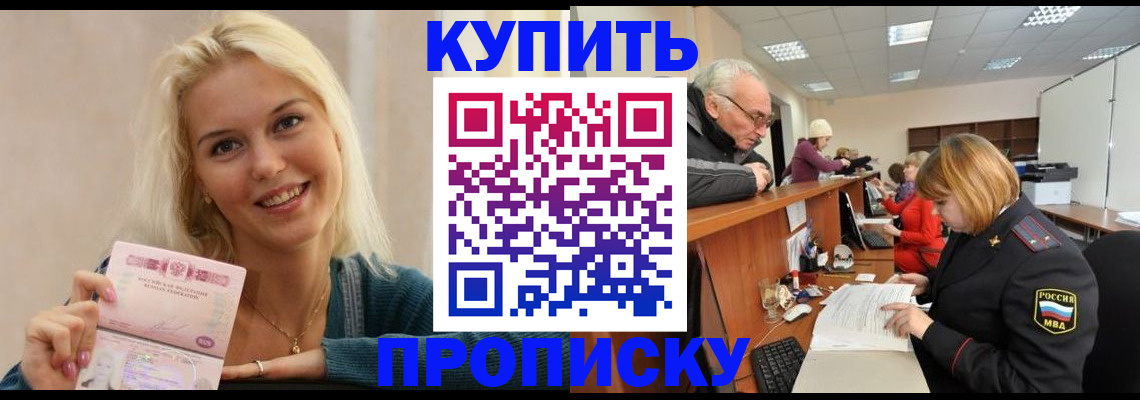 прописка регистрация в Усть-Катаве